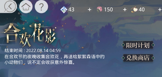 光与夜之恋合欢树答案大全