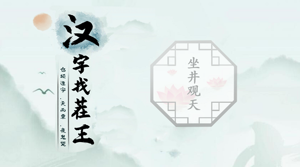 汉字找茬王第二关攻略