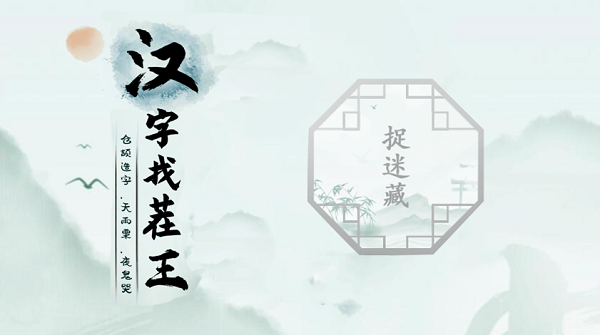 汉字找茬王第十三关攻略