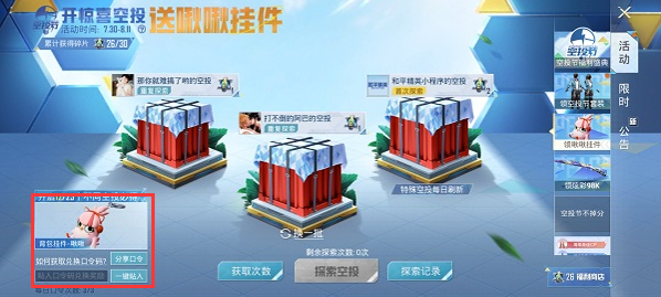 和平精英空投节口令兑换码