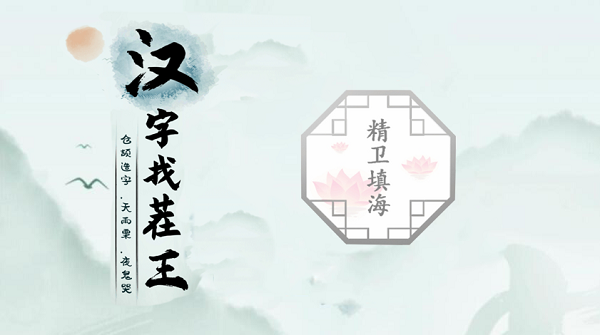 汉字找茬王第十四关攻略