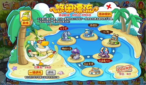 洛克王国悠闲一夏鸭怎么得