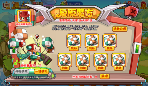 洛克王国复原魔方攻略