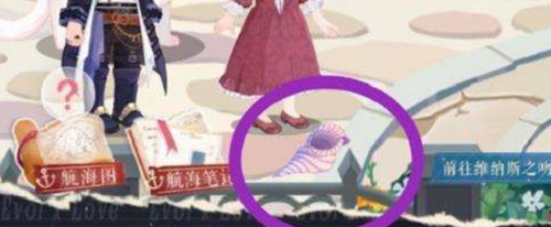 恋与制作人海螺在哪里