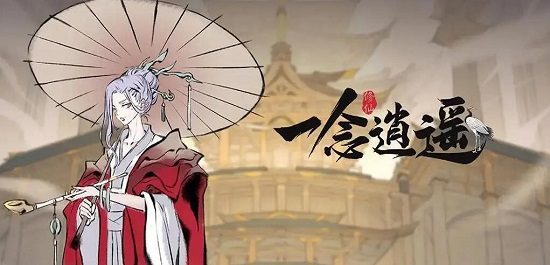 一念逍遥仙途重聚激活码大全