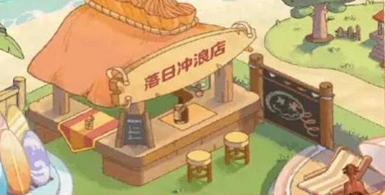 支付宝蚂蚁新村海风冲浪店怎么获得