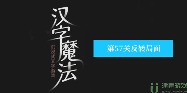 汉字魔法让美女不怕狮子