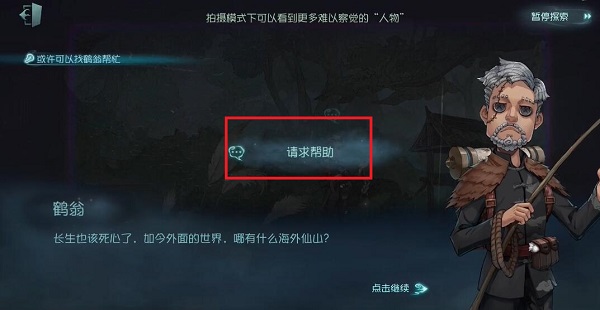 第五人格鹤翁在哪里