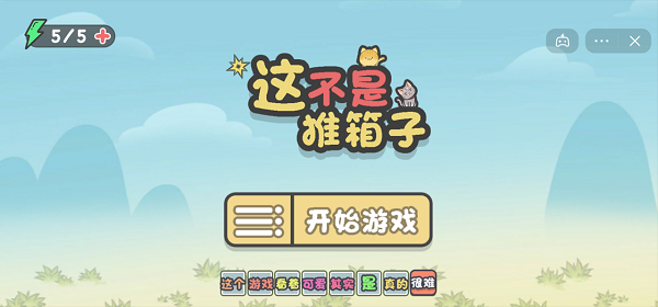 这不是推箱子攻略
