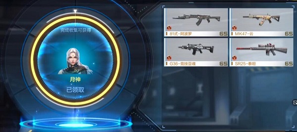 cf手游月神怎么获得