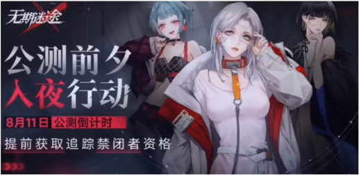 无期迷途预抽卡选哪个