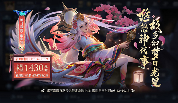 娜可露露前尘镜多少钱