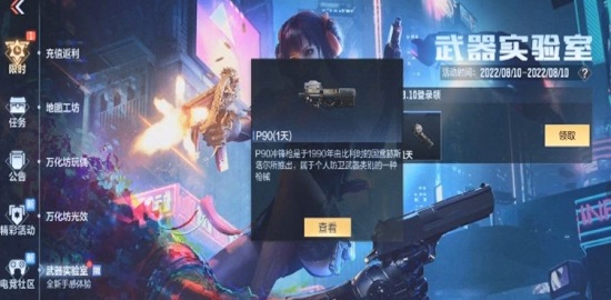 cf手游p90怎么获得
