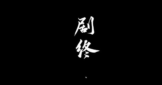纸嫁衣4红丝缠第五章攻略