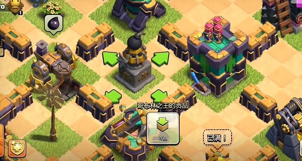 部落冲突哥布林之王的贡品怎么获得