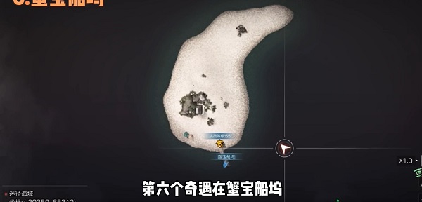明日之后蟹宝船坞攻略