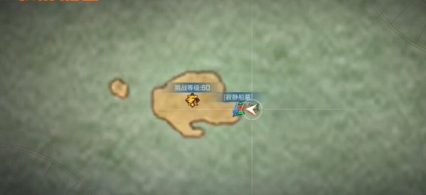 明日之后寂静船墓攻略