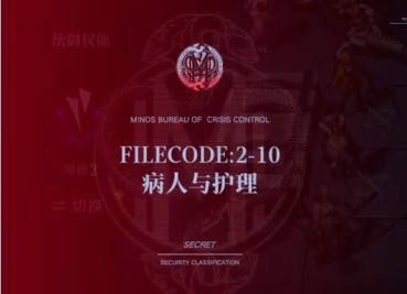 无期迷途2-10攻略