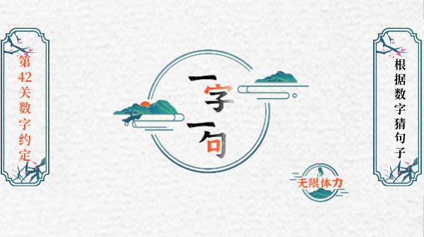一字一句数字约定怎么过