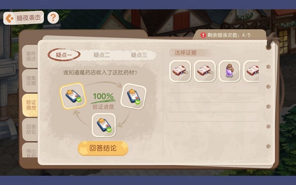 奥比岛暗夜袭击第二章答案是什么