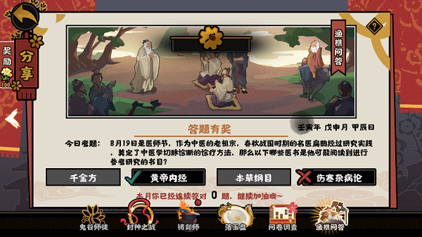 渔樵问答8.19答案