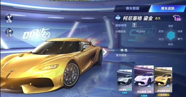 qq飞车手游柯尼塞格特性