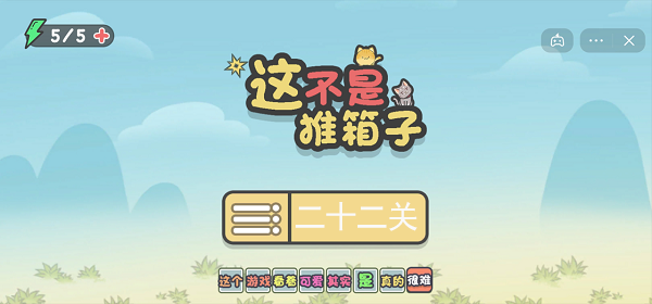 这不是推箱子第二十二关攻略