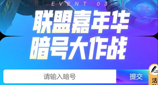英雄联盟十一周年暗号是什么
