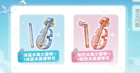 奥比岛小提琴链接