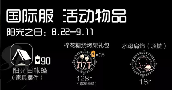 光遇阳光日兑换图