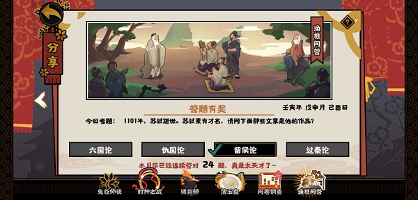 渔樵问答8.24答案