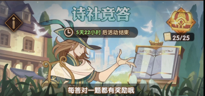 剑与远征诗社竞答8月第六天答案2022