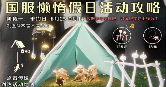 光遇慵懒夏日活动