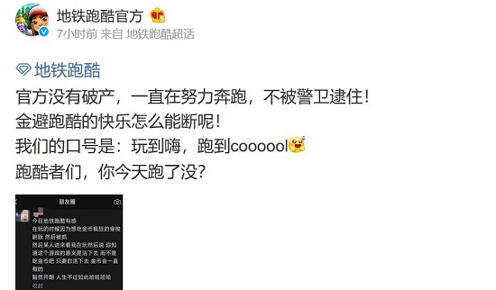 地铁跑酷破产真的吗