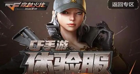 cf手游体验服问卷填写答案9月2022