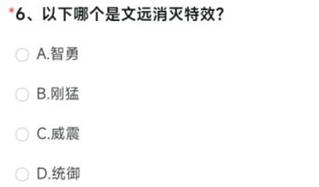 文远消灭特效叫什么