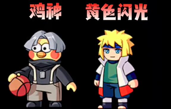 别惹农夫鸡神和黄色闪光皮肤怎么解锁