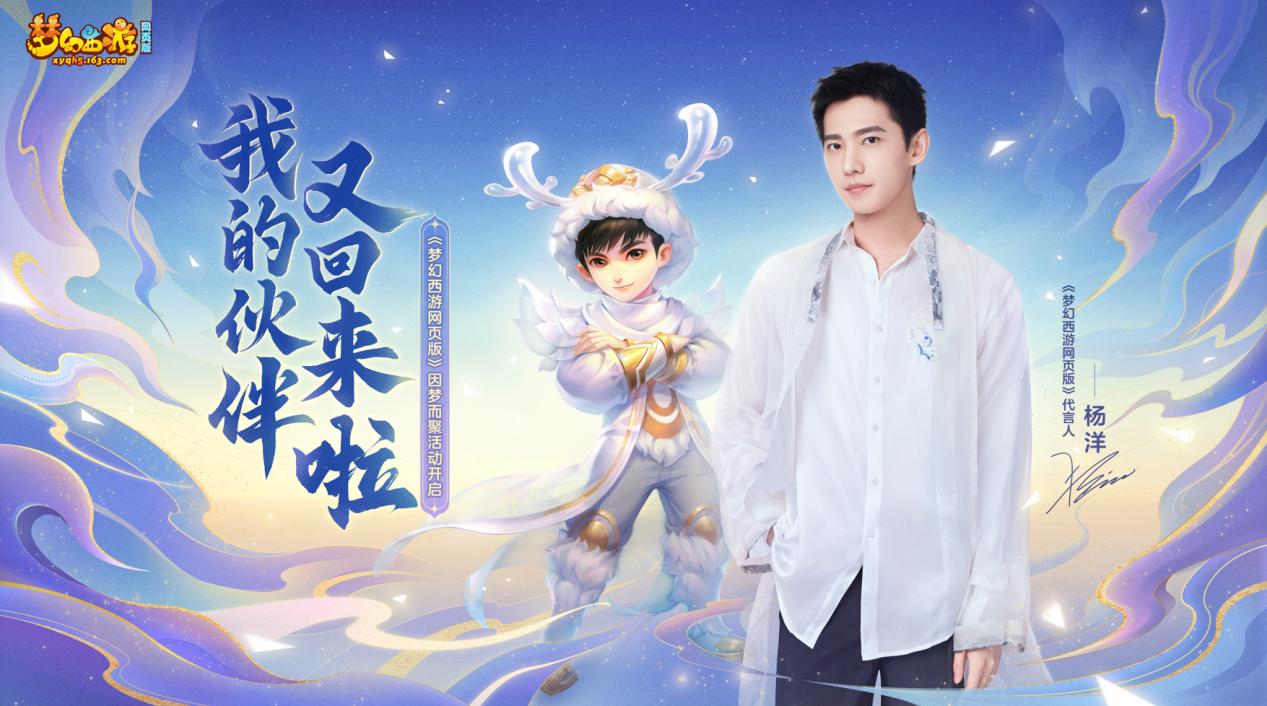 梦幻西游网页版杨洋生日是多少