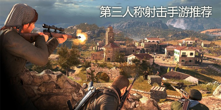 第三人称射击手游