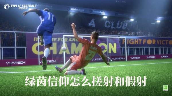 绿茵信仰哪个阵型好用