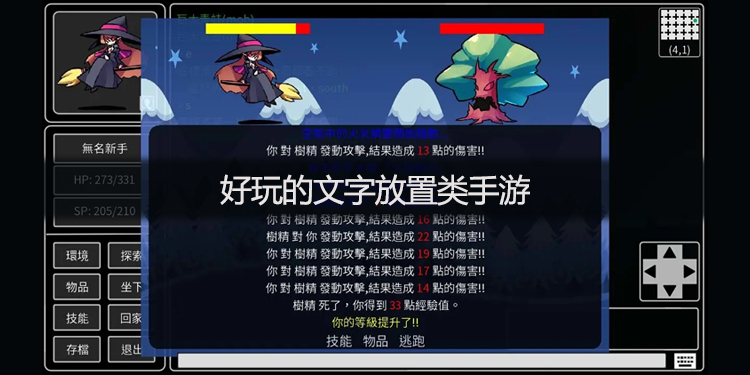 好玩的文字放置类手游