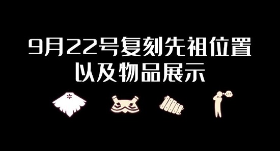 光遇白鸟斗篷先祖兑换表2022