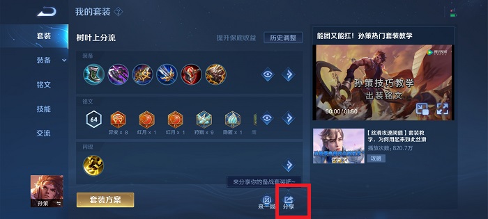 王者荣耀套装密语怎么用