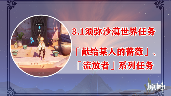 原神如荆棘一般多刺任务攻略图文