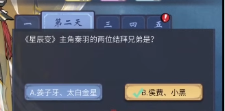 一念逍遥星辰古卷第二天答案问题大全