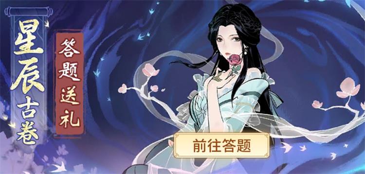 一念逍遥星辰古卷答案大全