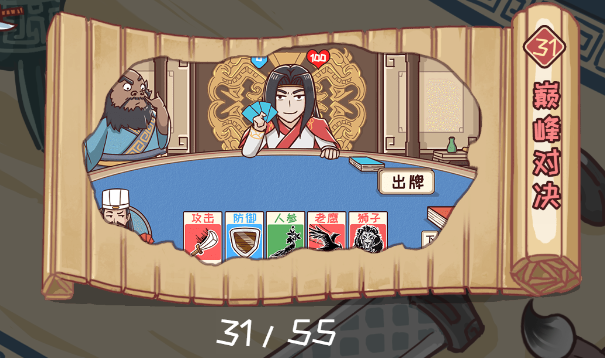 三国哈哈哈31关巅峰对决攻略