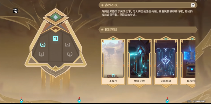 原神赤沙石板怎么升级