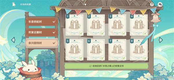 原神余兴回绕时宝箱位置
