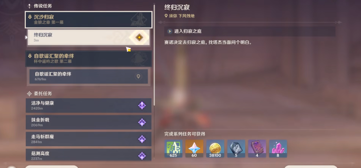 原神赛诺传说任务宝箱位置